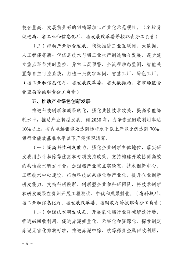 推进绿色创新发展 贵州省《关于推进铝产业高质量发展的指导意见》征求意见