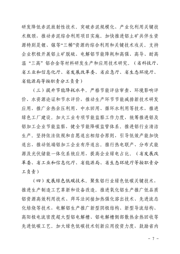 推进绿色创新发展 贵州省《关于推进铝产业高质量发展的指导意见》征求意见