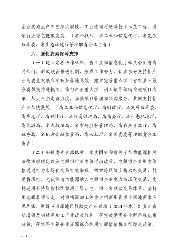 推进绿色创新发展 贵州省《关于推进铝产业高质量发展的指导意见》征求意见