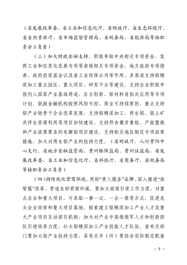 推进绿色创新发展 贵州省《关于推进铝产业高质量发展的指导意见》征求意见