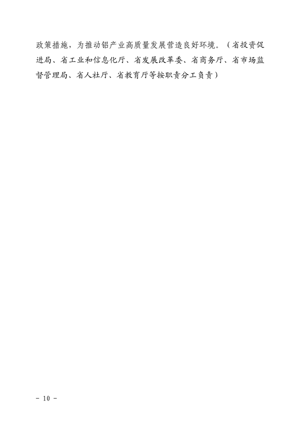 推进绿色创新发展 贵州省《关于推进铝产业高质量发展的指导意见》征求意见