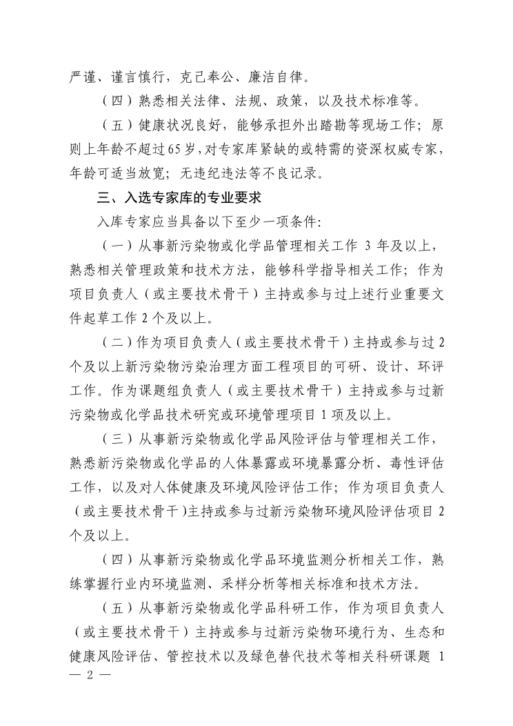 湖北：关于公开征集湖北省新污染物治理专家的函