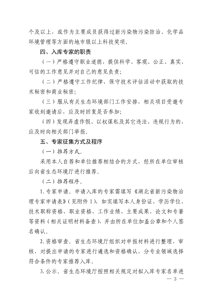 湖北：关于公开征集湖北省新污染物治理专家的函