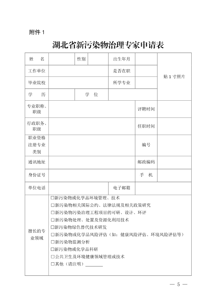 湖北：关于公开征集湖北省新污染物治理专家的函