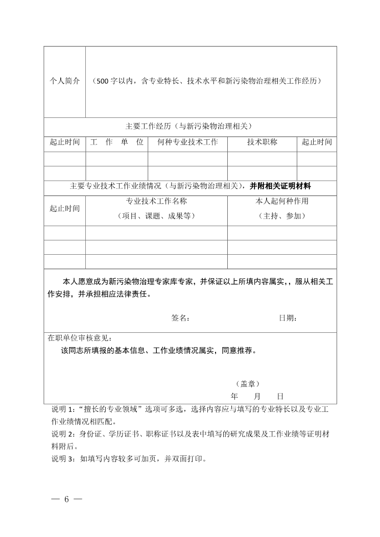 湖北：关于公开征集湖北省新污染物治理专家的函