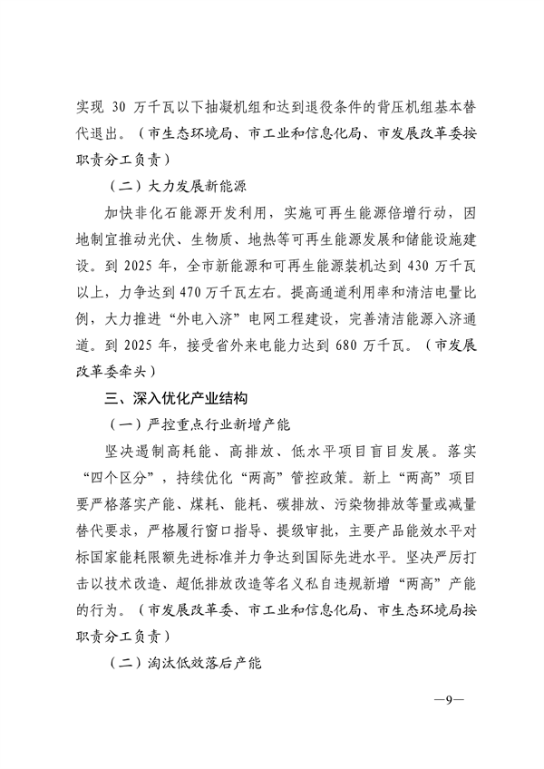 24部门联合发布《济南市深入打好重污染天气消除、臭氧污染防治和柴油货车污染治理攻坚战行动方案》