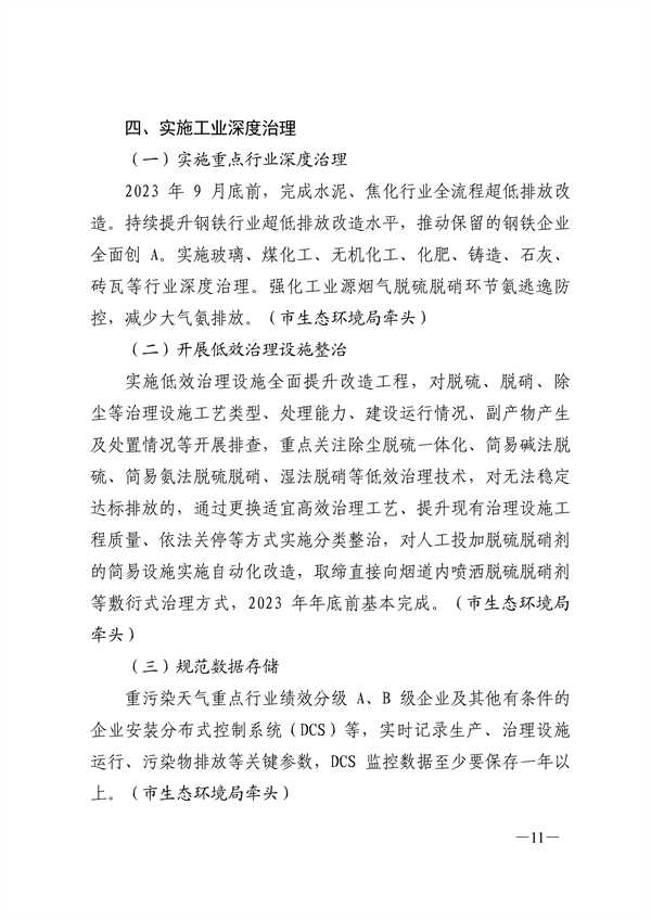 24部门联合发布《济南市深入打好重污染天气消除、臭氧污染防治和柴油货车污染治理攻坚战行动方案》