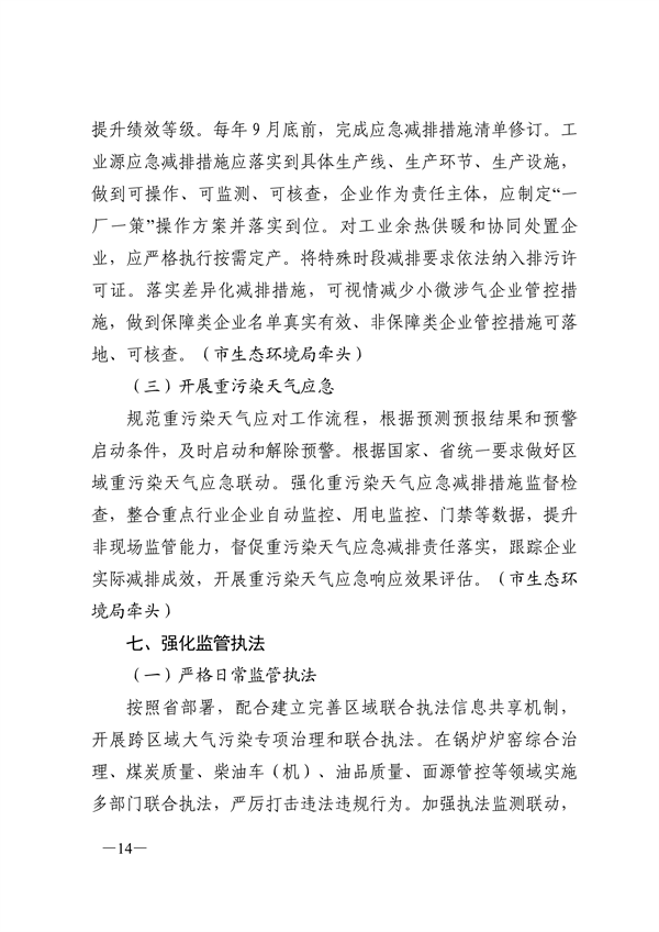 24部门联合发布《济南市深入打好重污染天气消除、臭氧污染防治和柴油货车污染治理攻坚战行动方案》
