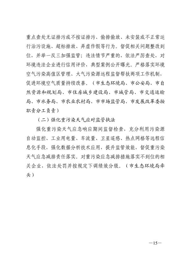 24部门联合发布《济南市深入打好重污染天气消除、臭氧污染防治和柴油货车污染治理攻坚战行动方案》