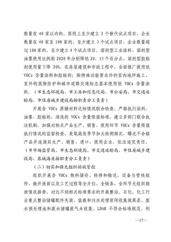 24部门联合发布《济南市深入打好重污染天气消除、臭氧污染防治和柴油货车污染治理攻坚战行动方案》