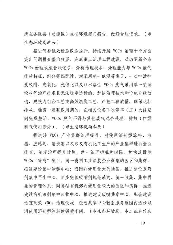 24部门联合发布《济南市深入打好重污染天气消除、臭氧污染防治和柴油货车污染治理攻坚战行动方案》
