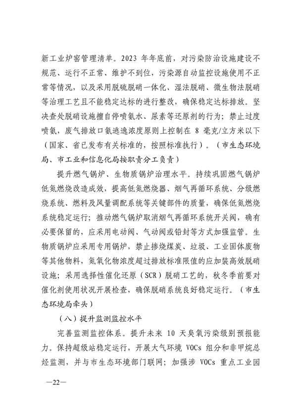 24部门联合发布《济南市深入打好重污染天气消除、臭氧污染防治和柴油货车污染治理攻坚战行动方案》