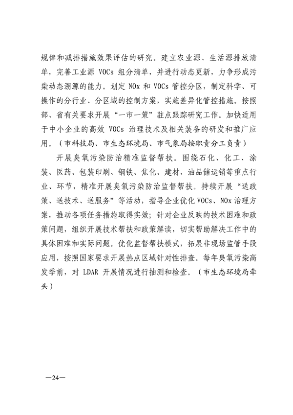24部门联合发布《济南市深入打好重污染天气消除、臭氧污染防治和柴油货车污染治理攻坚战行动方案》