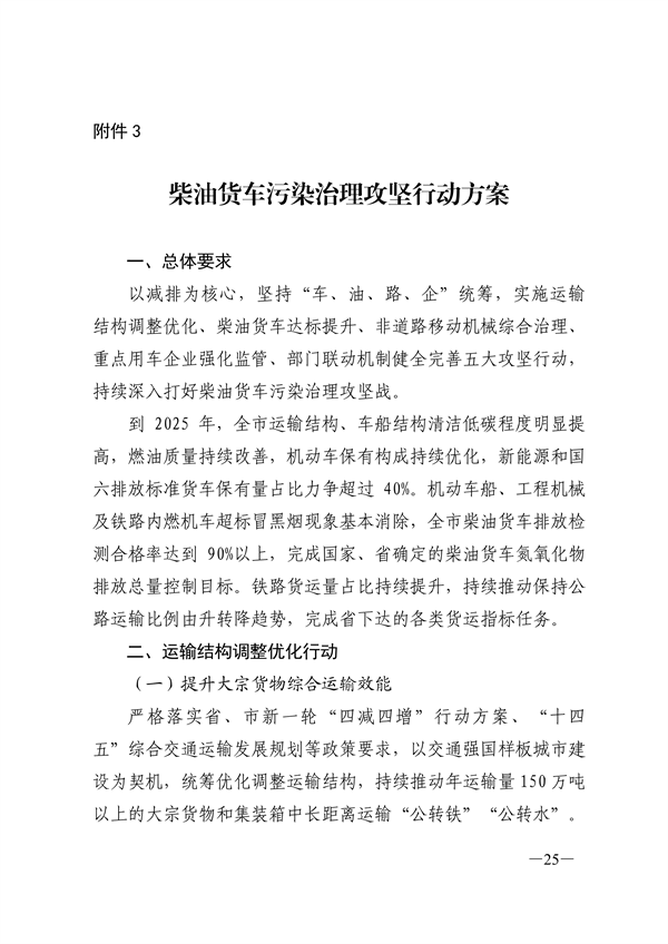 24部门联合发布《济南市深入打好重污染天气消除、臭氧污染防治和柴油货车污染治理攻坚战行动方案》