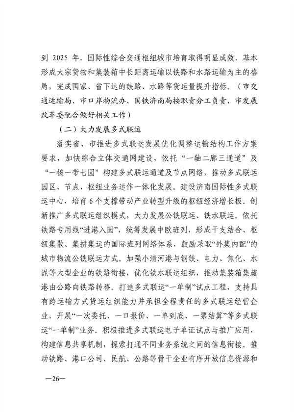 24部门联合发布《济南市深入打好重污染天气消除、臭氧污染防治和柴油货车污染治理攻坚战行动方案》