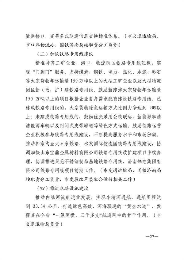 24部门联合发布《济南市深入打好重污染天气消除、臭氧污染防治和柴油货车污染治理攻坚战行动方案》