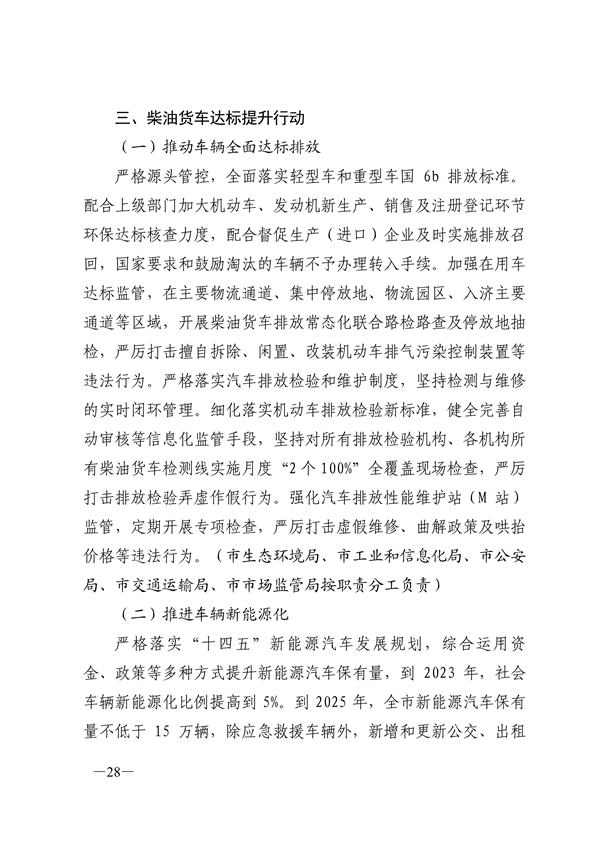 24部门联合发布《济南市深入打好重污染天气消除、臭氧污染防治和柴油货车污染治理攻坚战行动方案》