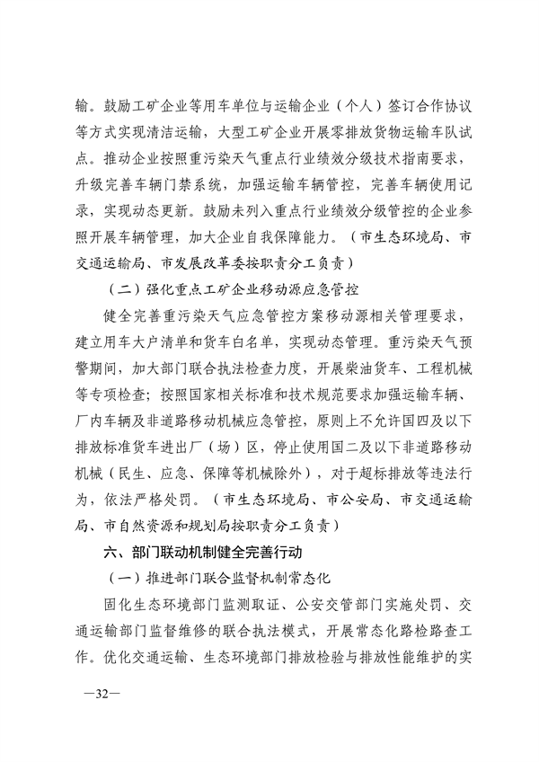 24部门联合发布《济南市深入打好重污染天气消除、臭氧污染防治和柴油货车污染治理攻坚战行动方案》