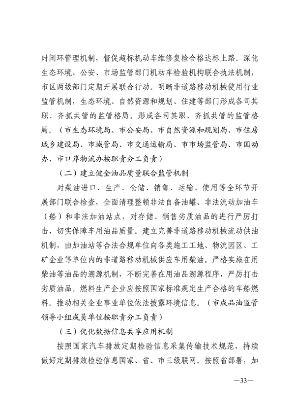 24部门联合发布《济南市深入打好重污染天气消除、臭氧污染防治和柴油货车污染治理攻坚战行动方案》