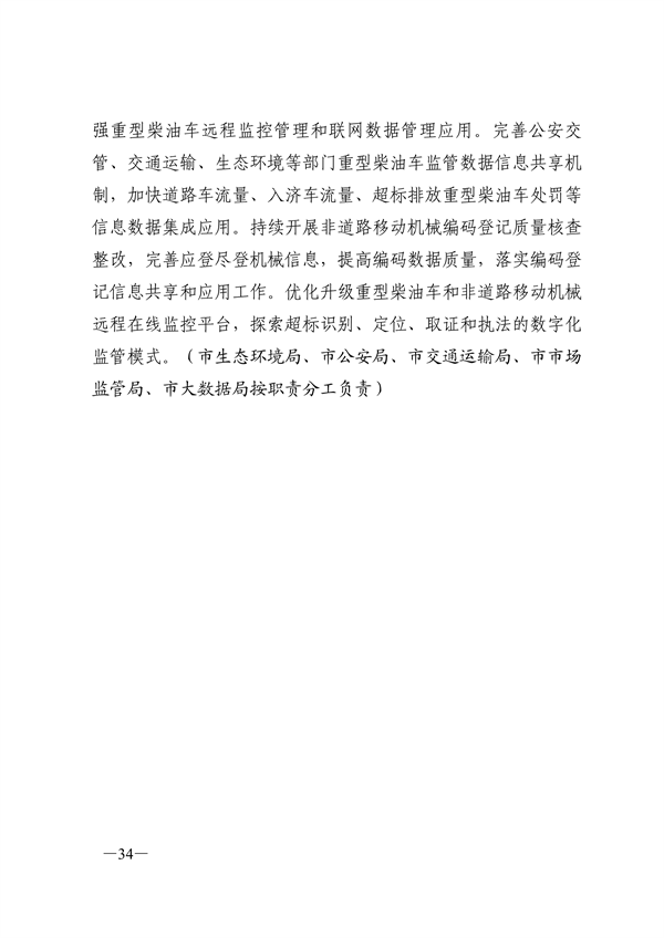 24部门联合发布《济南市深入打好重污染天气消除、臭氧污染防治和柴油货车污染治理攻坚战行动方案》