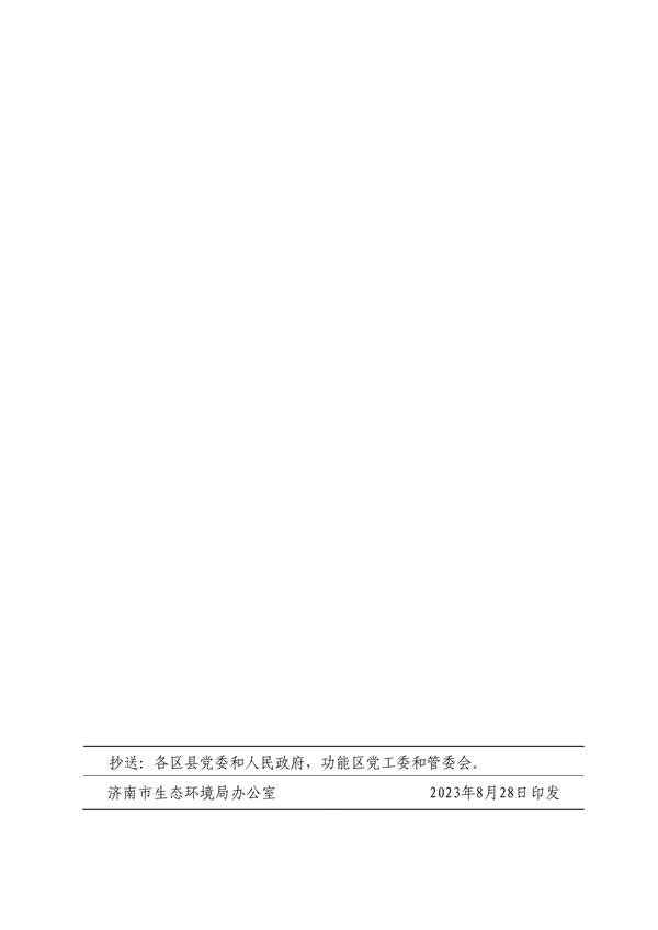 24部门联合发布《济南市深入打好重污染天气消除、臭氧污染防治和柴油货车污染治理攻坚战行动方案》
