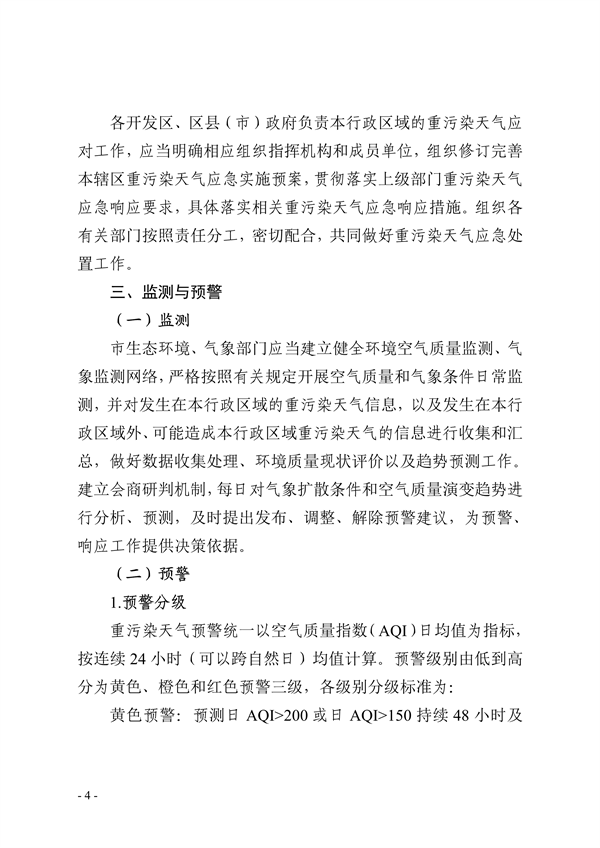 郑州市重污染天气应急预案 （2023年修订）（征求意见稿）