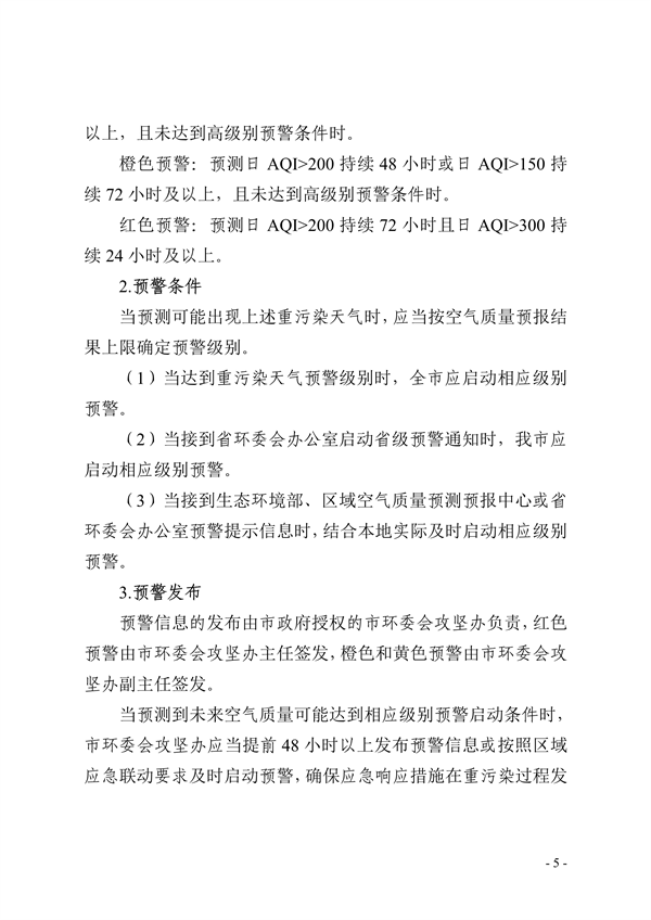 郑州市重污染天气应急预案 （2023年修订）（征求意见稿）