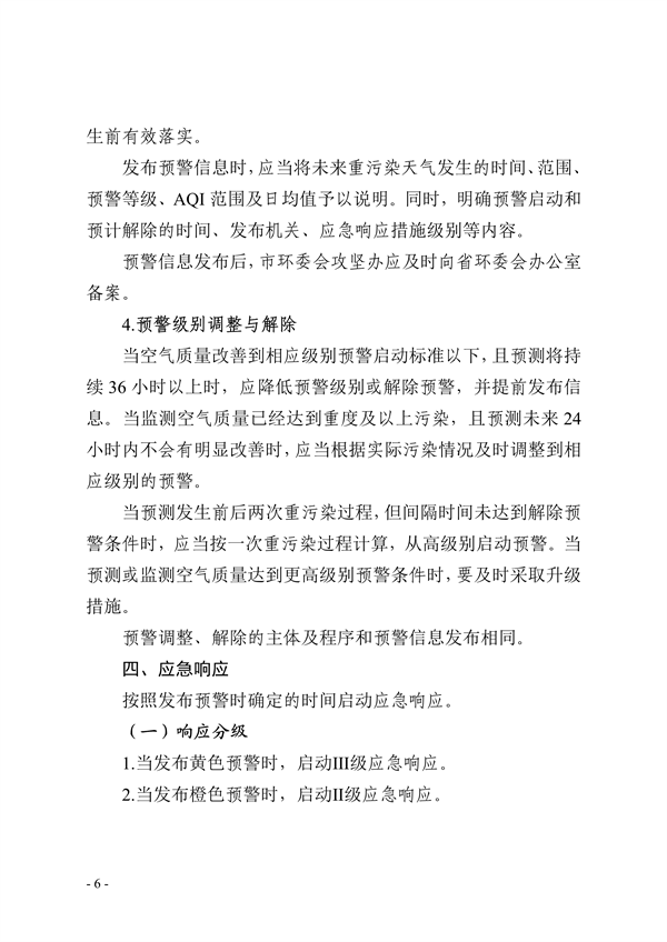 郑州市重污染天气应急预案 （2023年修订）（征求意见稿）
