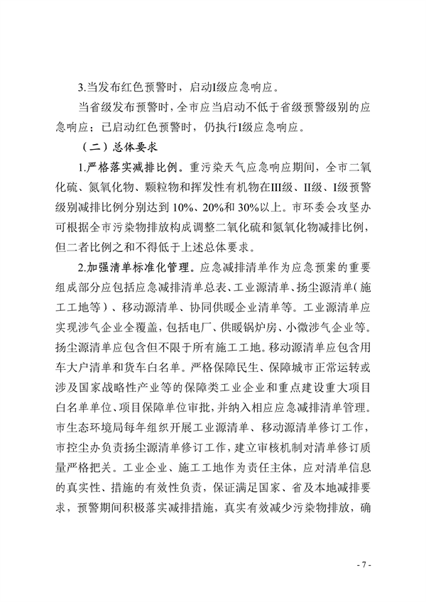 郑州市重污染天气应急预案 （2023年修订）（征求意见稿）
