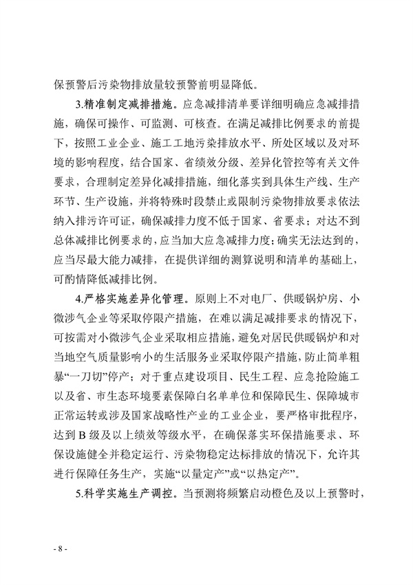 郑州市重污染天气应急预案 （2023年修订）（征求意见稿）