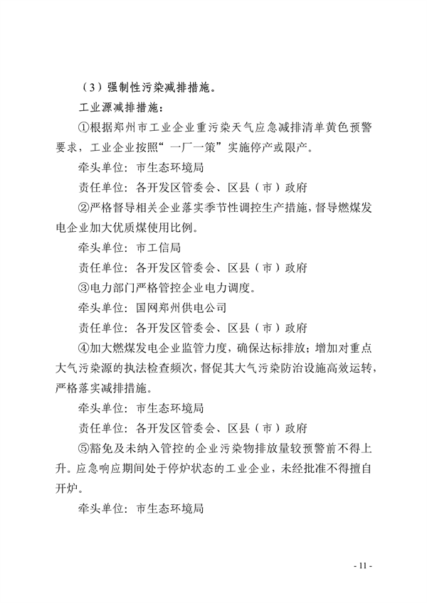 郑州市重污染天气应急预案 （2023年修订）（征求意见稿）