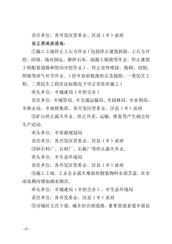 郑州市重污染天气应急预案 （2023年修订）（征求意见稿）