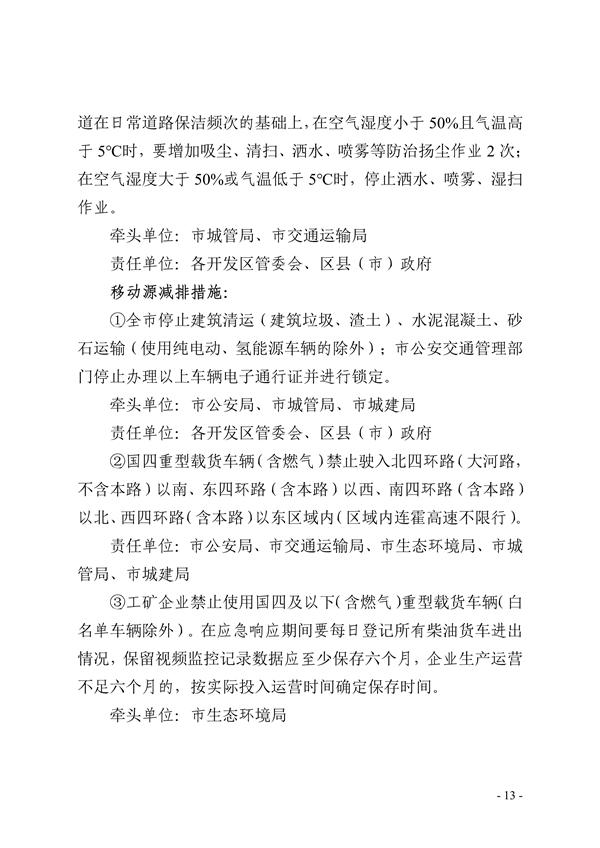 郑州市重污染天气应急预案 （2023年修订）（征求意见稿）