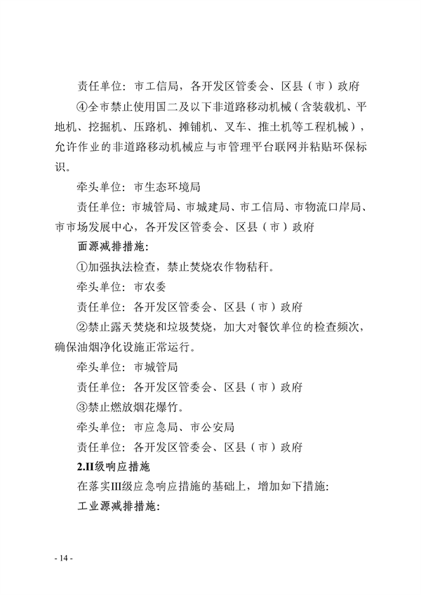 郑州市重污染天气应急预案 （2023年修订）（征求意见稿）