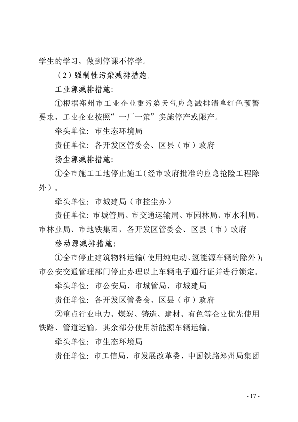 郑州市重污染天气应急预案 （2023年修订）（征求意见稿）