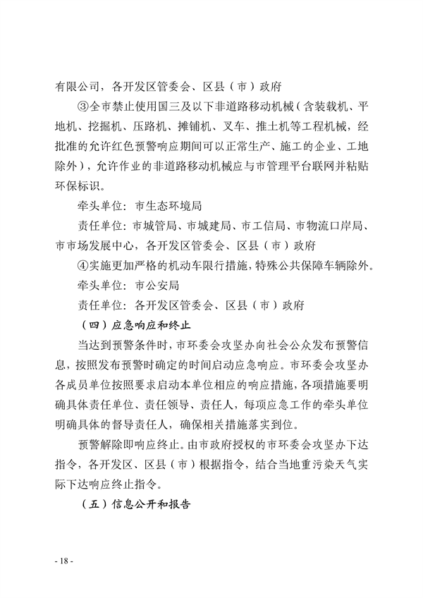 郑州市重污染天气应急预案 （2023年修订）（征求意见稿）