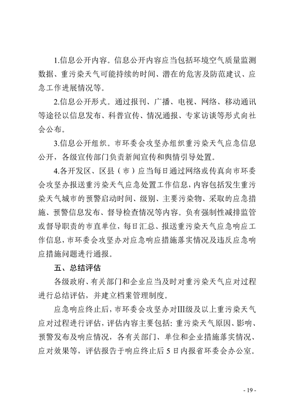 郑州市重污染天气应急预案 （2023年修订）（征求意见稿）