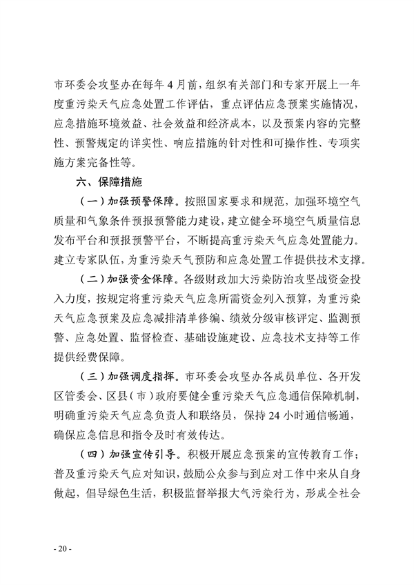 郑州市重污染天气应急预案 （2023年修订）（征求意见稿）