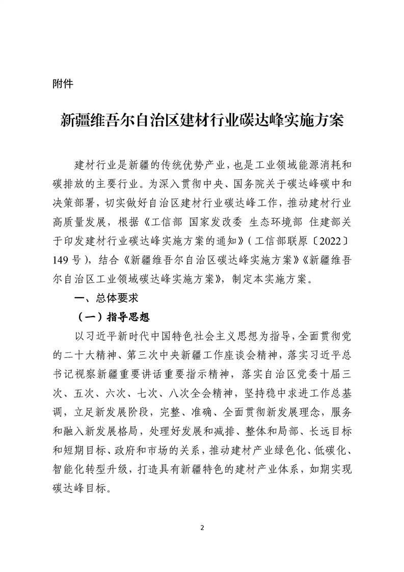 新疆维吾尔自治区建材行业碳达峰实施方案