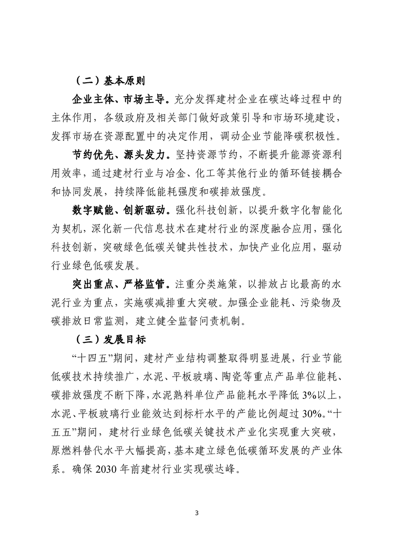 新疆维吾尔自治区建材行业碳达峰实施方案