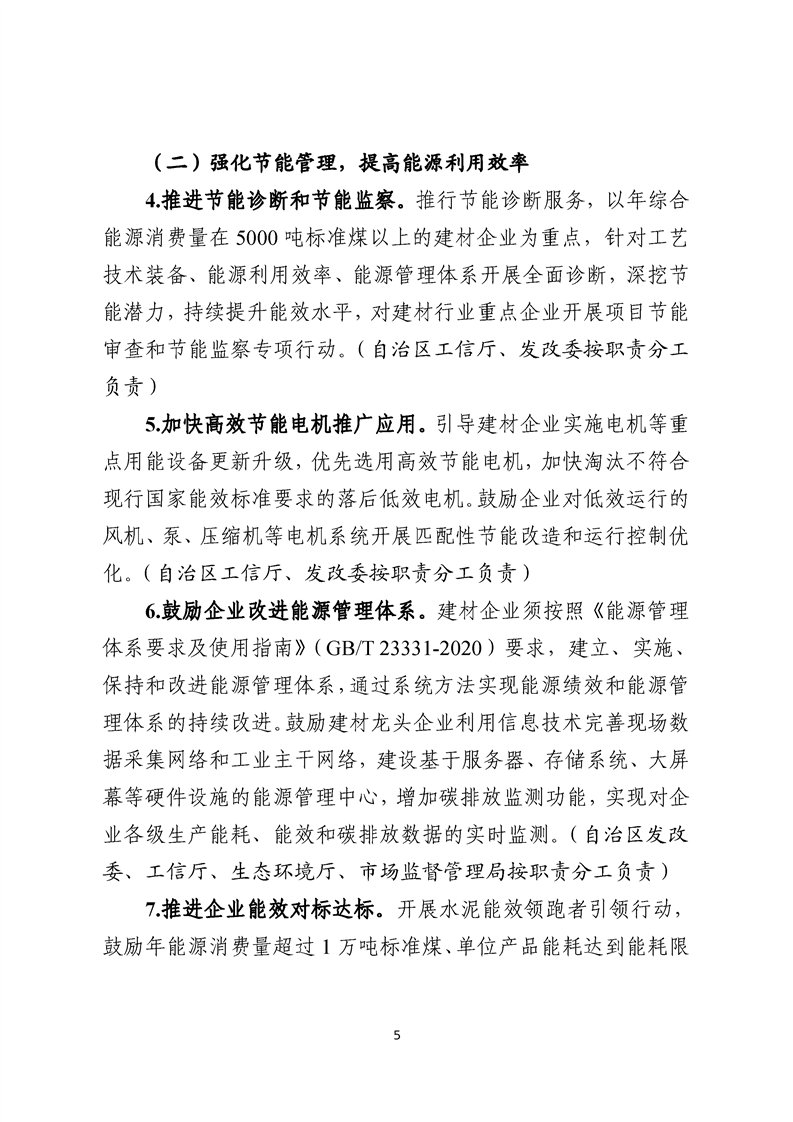 新疆维吾尔自治区建材行业碳达峰实施方案