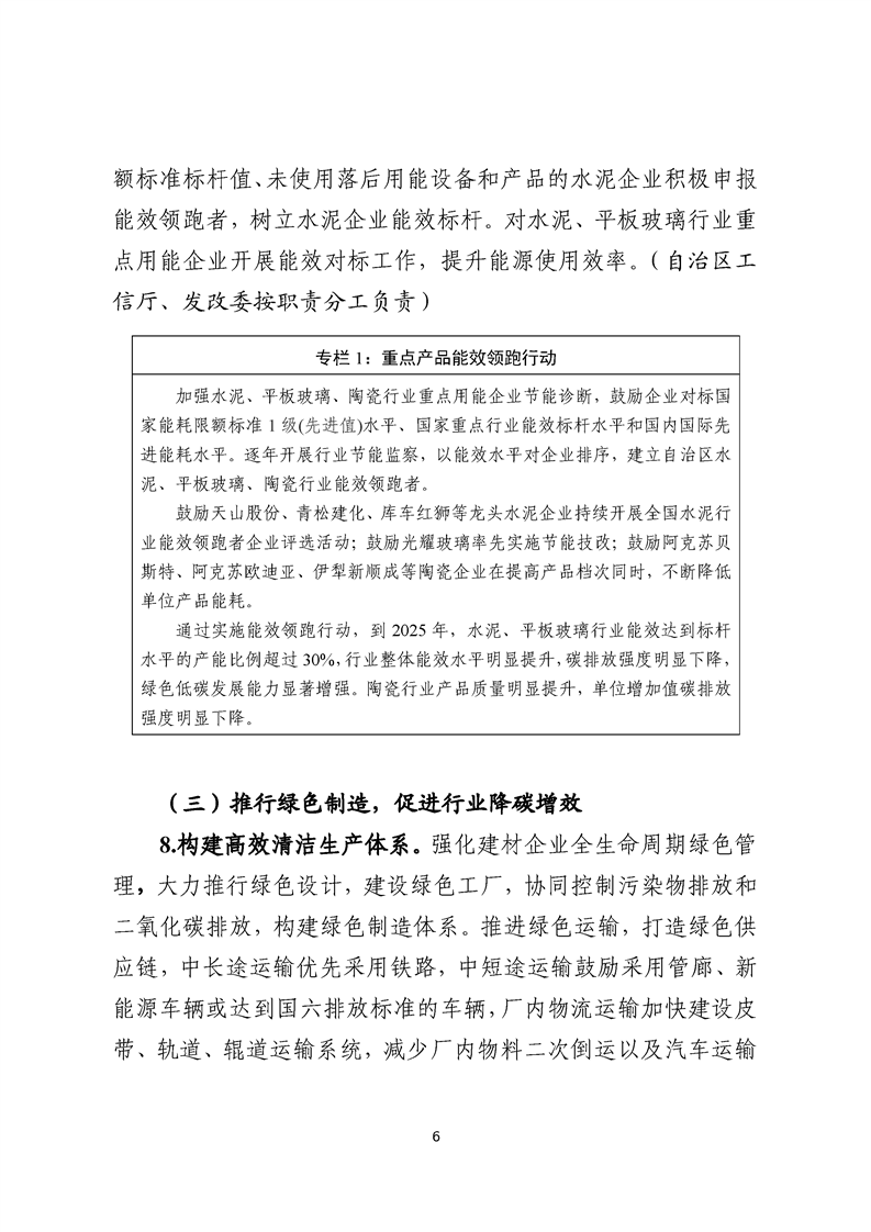 新疆维吾尔自治区建材行业碳达峰实施方案