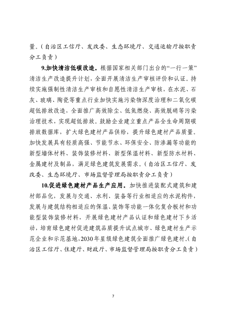 新疆维吾尔自治区建材行业碳达峰实施方案