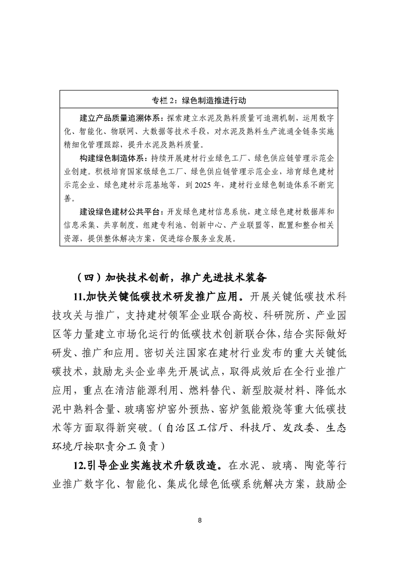 新疆维吾尔自治区建材行业碳达峰实施方案