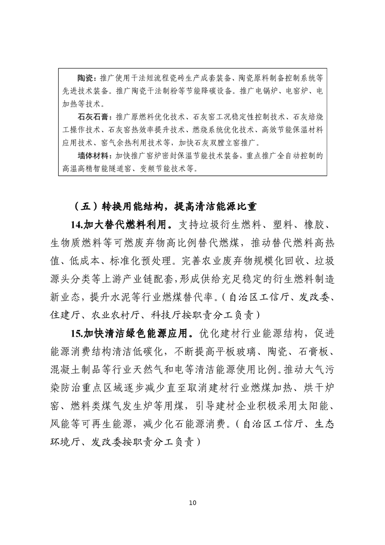 新疆维吾尔自治区建材行业碳达峰实施方案