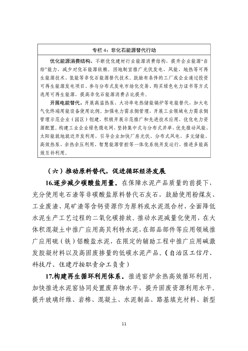新疆维吾尔自治区建材行业碳达峰实施方案