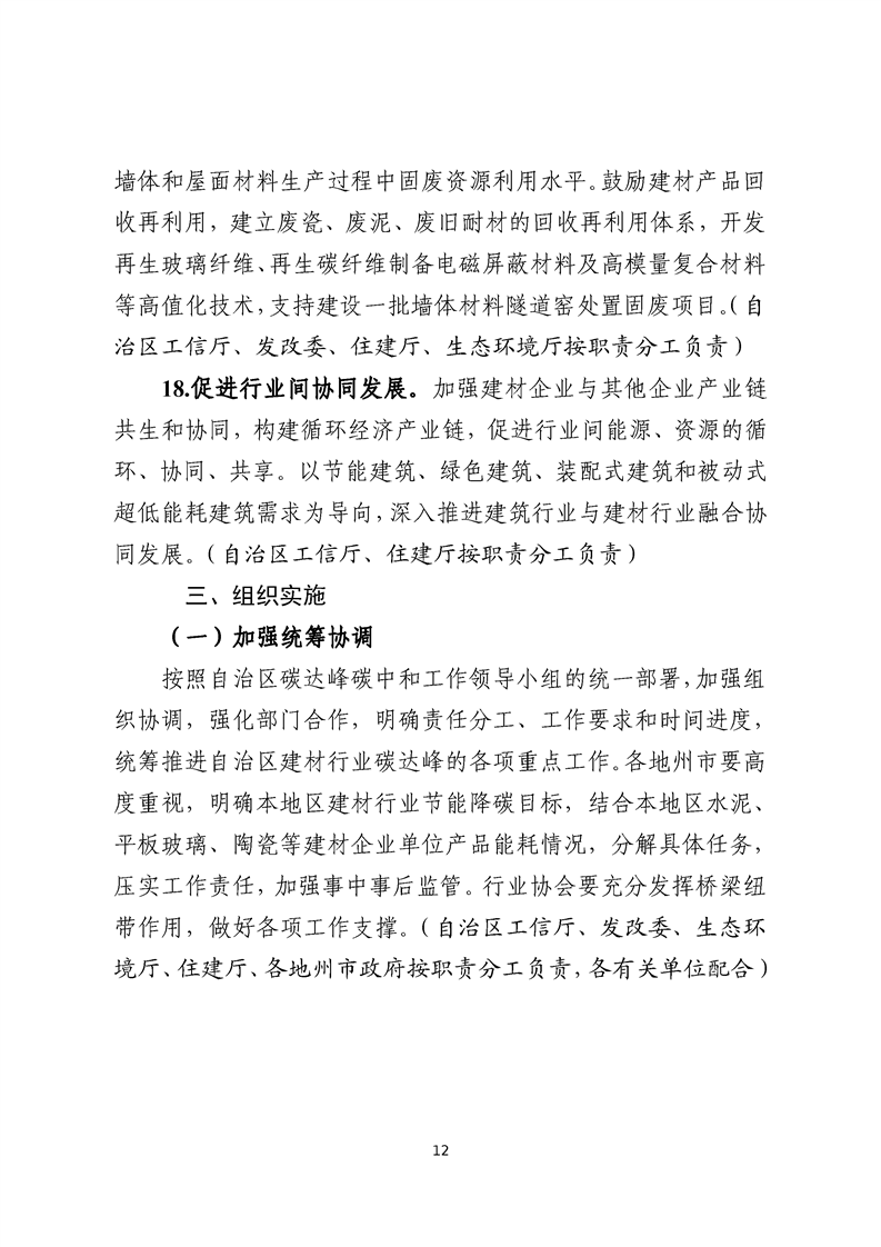新疆维吾尔自治区建材行业碳达峰实施方案