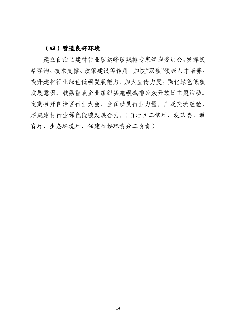 新疆维吾尔自治区建材行业碳达峰实施方案