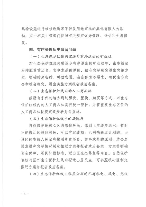 山西省印发《关于加强生态保护红线监管的实施意见（试行）》