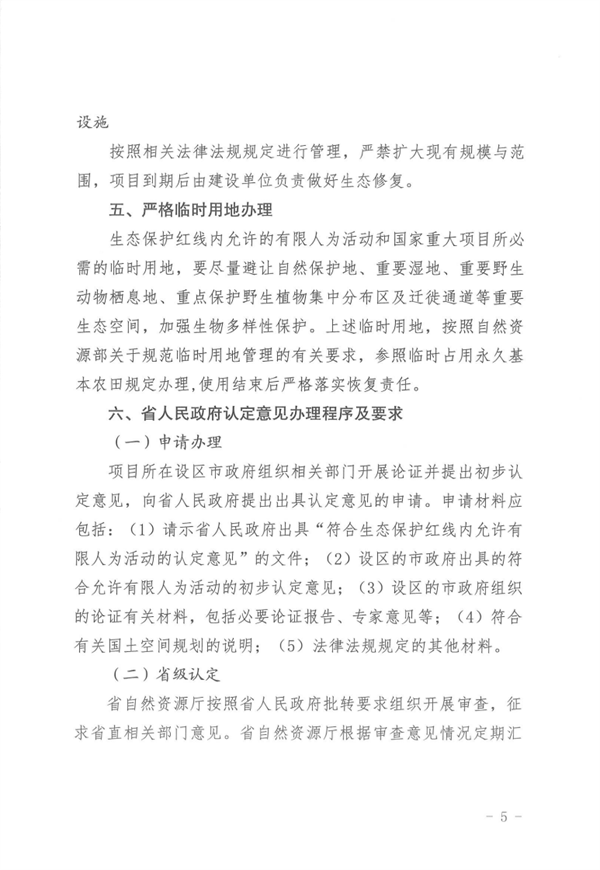 山西省印发《关于加强生态保护红线监管的实施意见（试行）》
